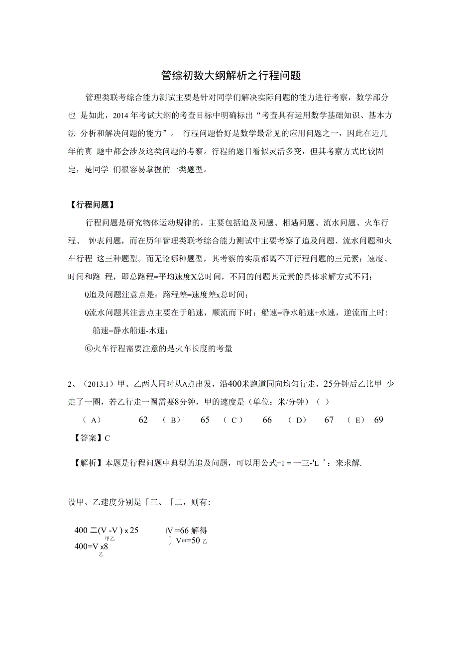跨考教育专硕管理类联考刘京环解读初数_第1页