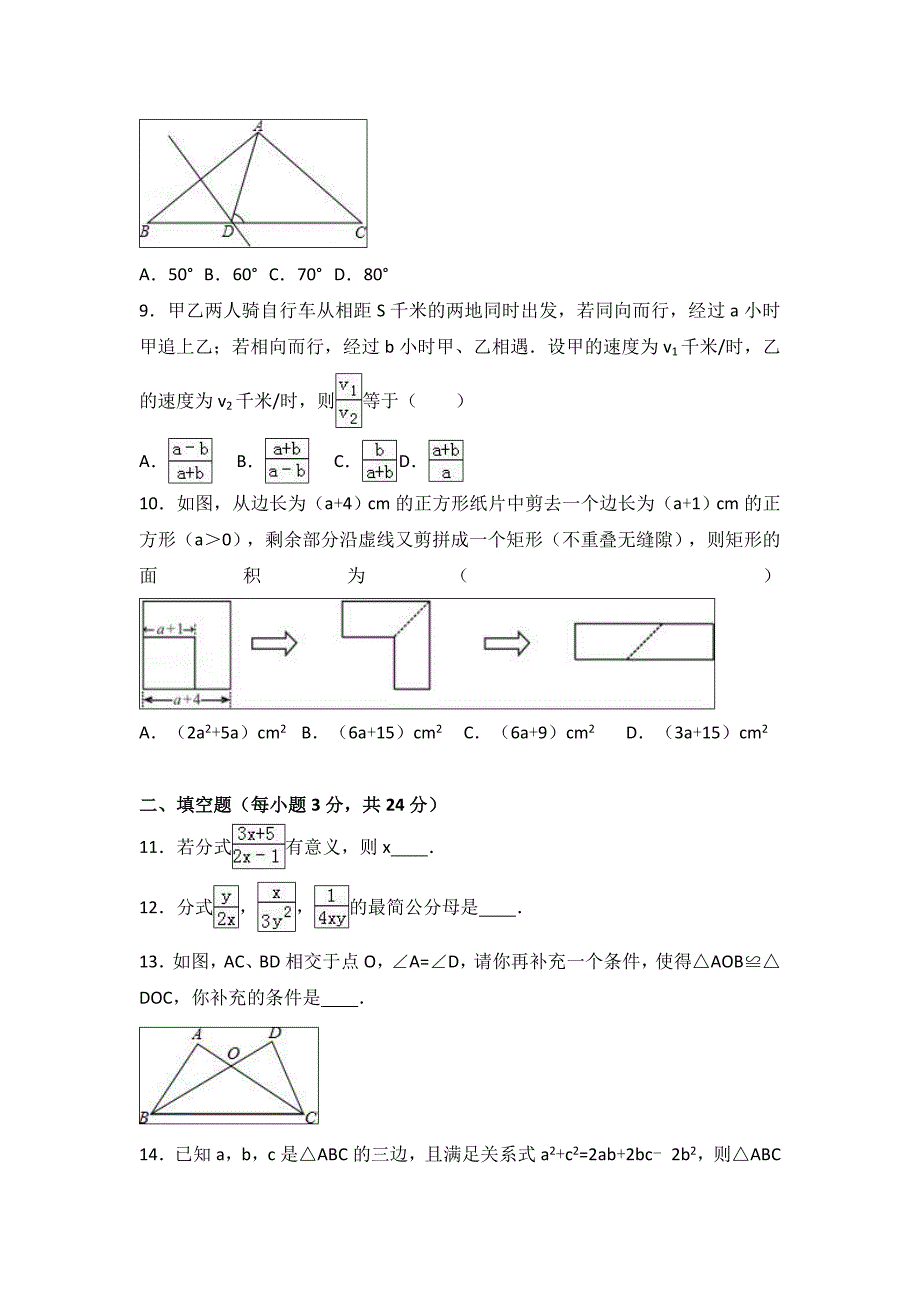 人教版数学八年级上册期末考试试卷带答案解析_第2页