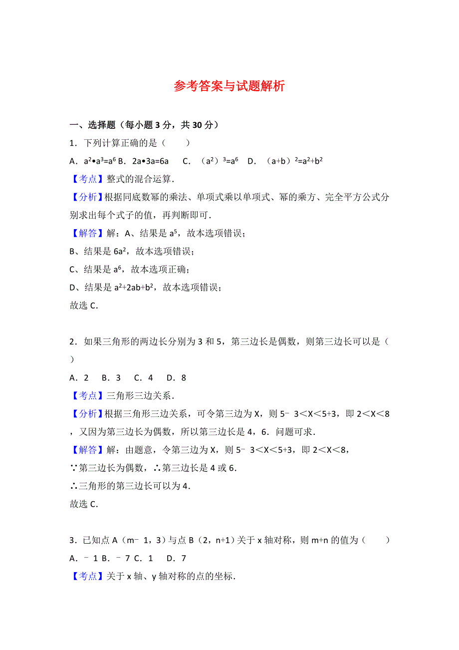 人教版数学八年级上册期末考试试卷带答案解析_第5页