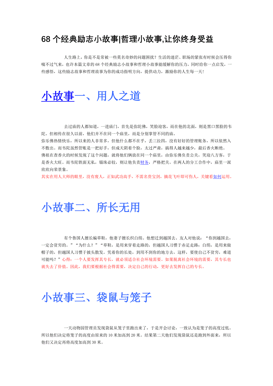 68个经典励志小故事.doc_第1页