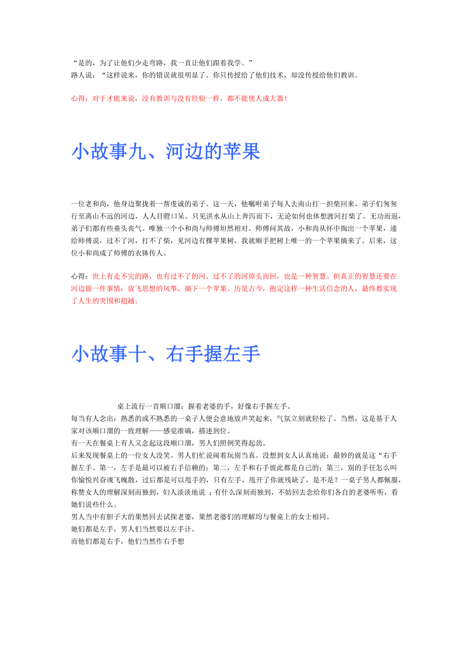 68个经典励志小故事.doc_第4页