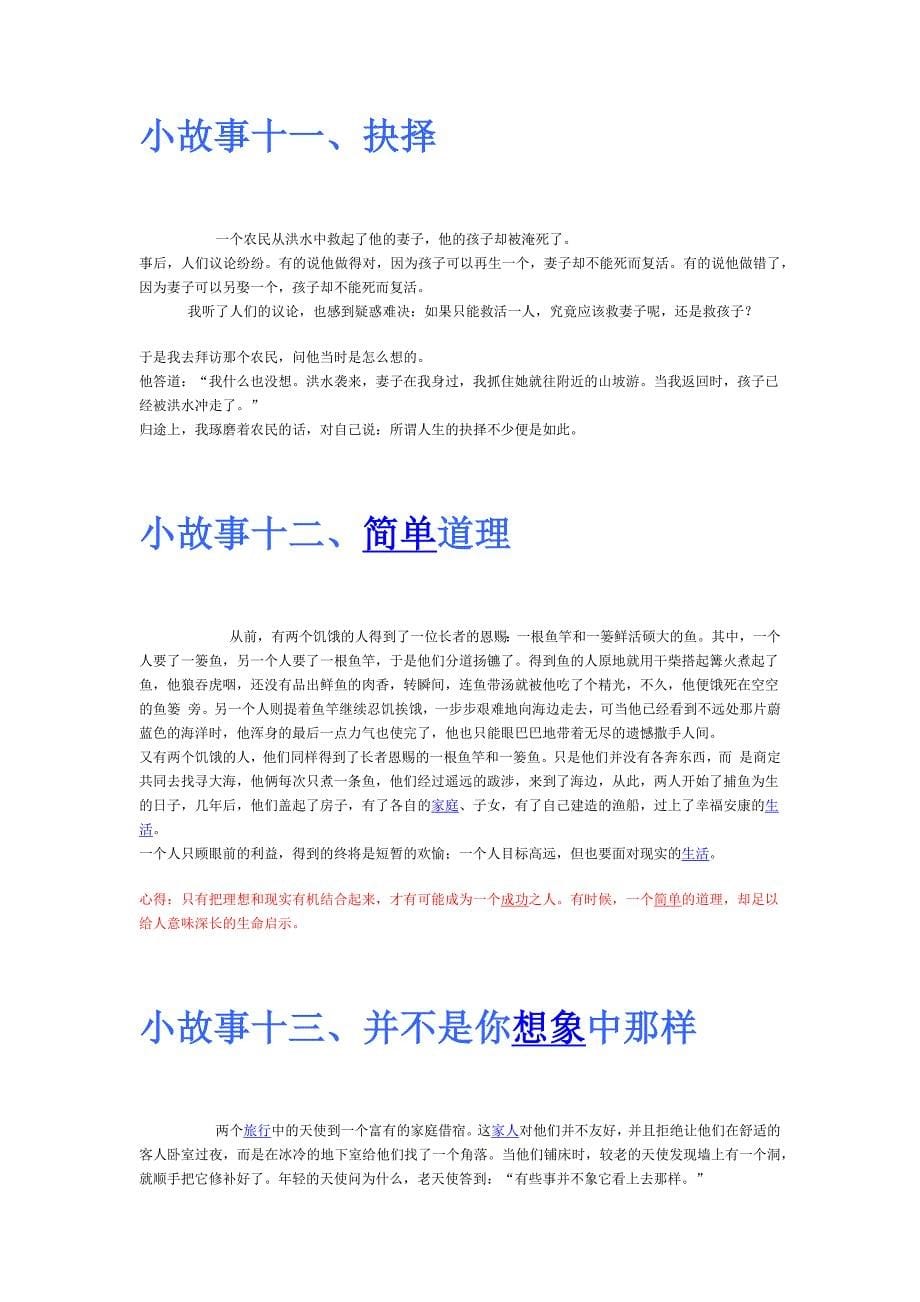 68个经典励志小故事.doc_第5页