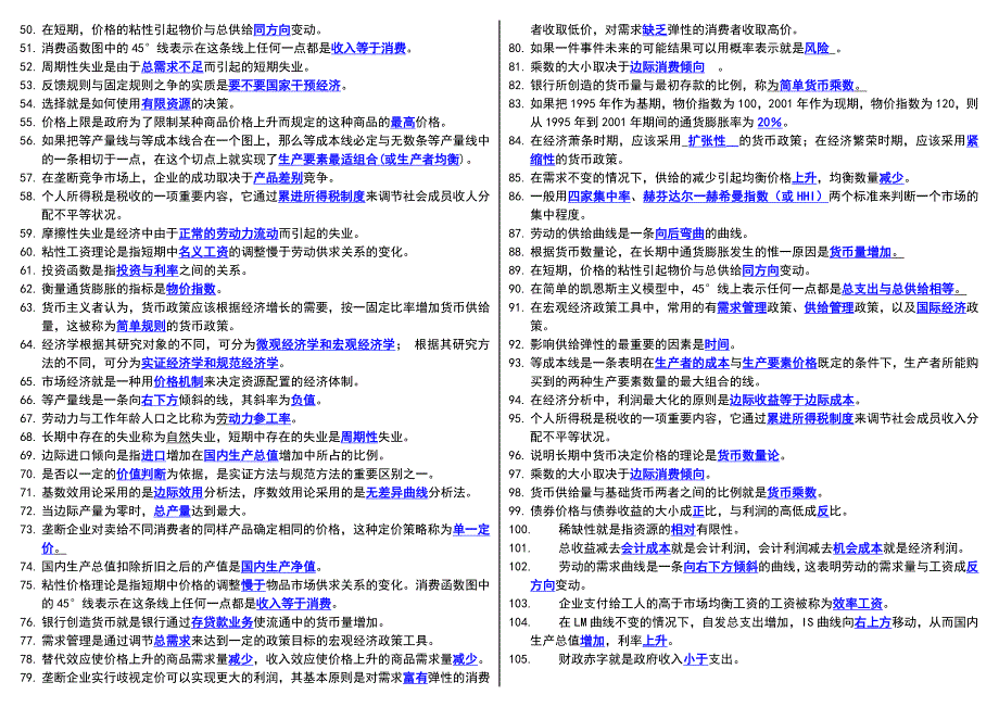 电大西方经济学期末复习考试小抄_第2页