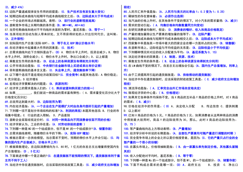 电大西方经济学期末复习考试小抄_第4页