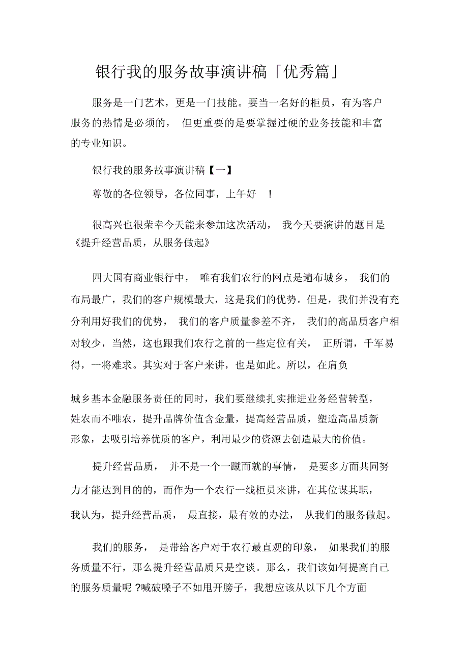 银行我的服务故事演讲稿「优秀篇」_第1页