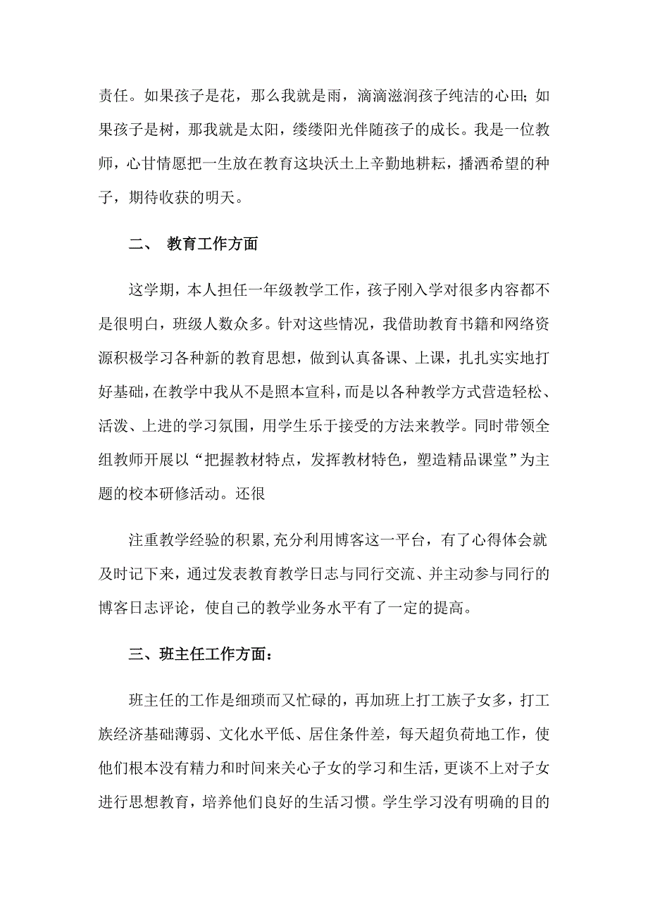 语文老师工作总结_第3页