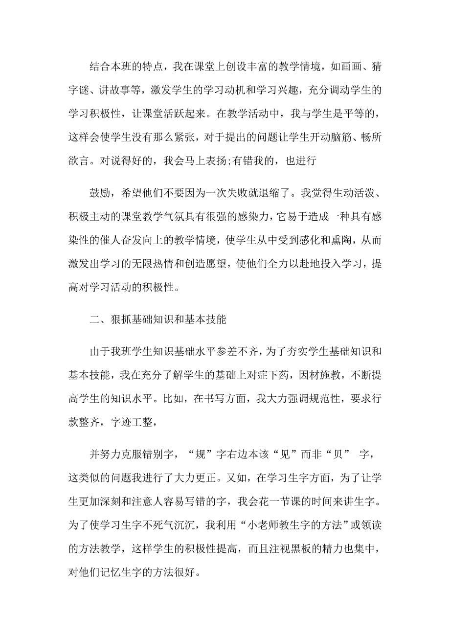 语文老师工作总结_第5页