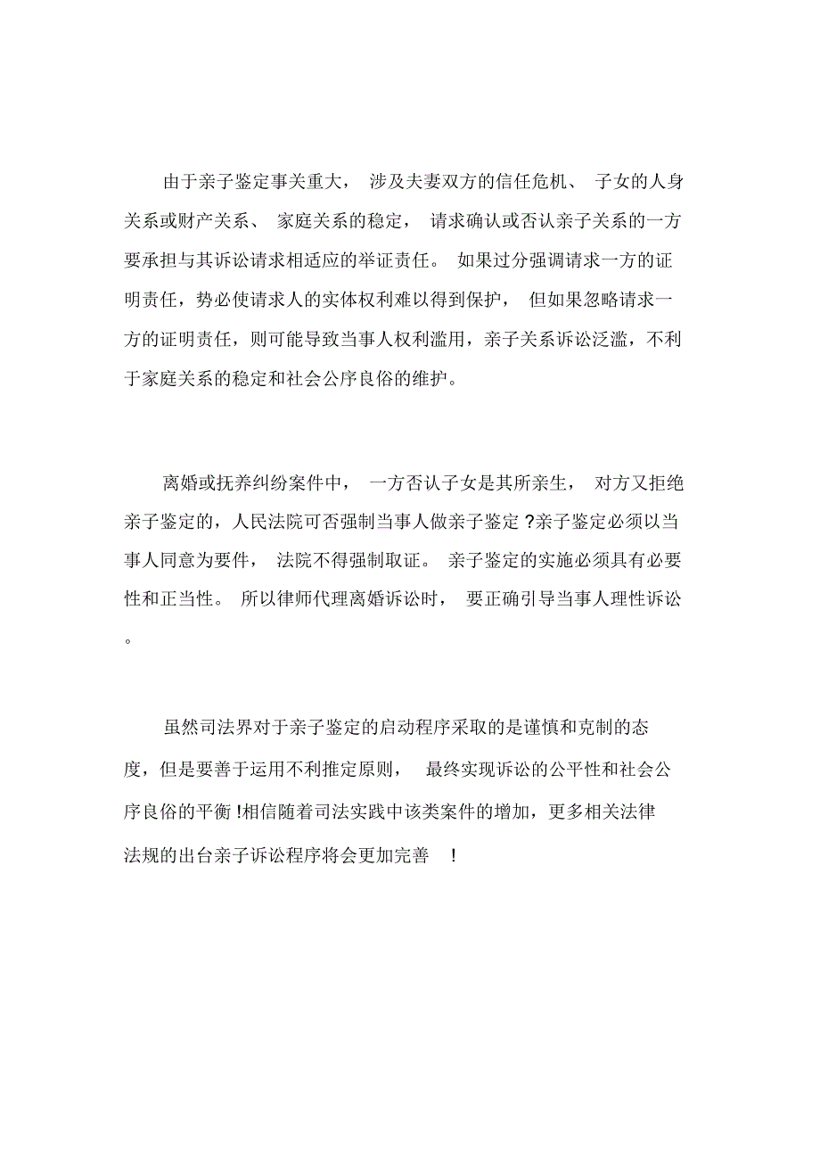 亲子关系诉讼和亲子鉴定的常见问题_第3页