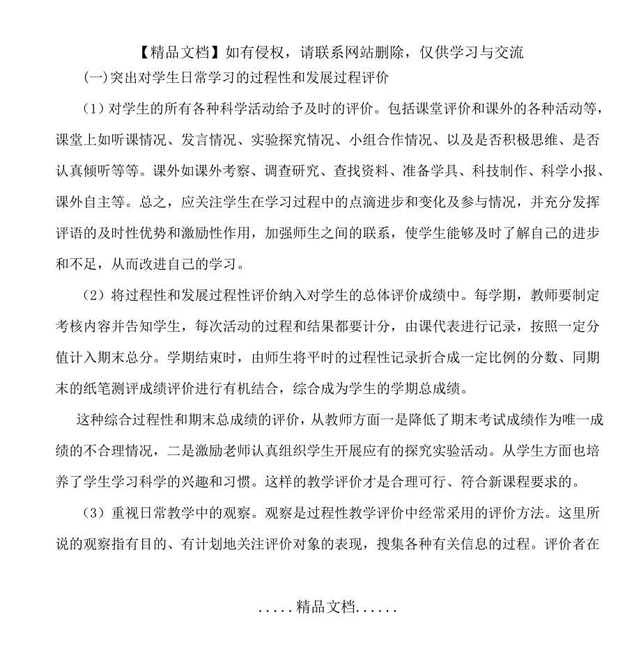 山西省清徐县教科研中心 张利强(小学科学)_第5页