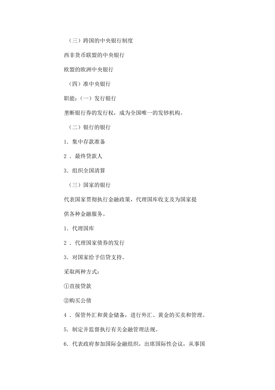 金融机构--金融知识.doc_第2页