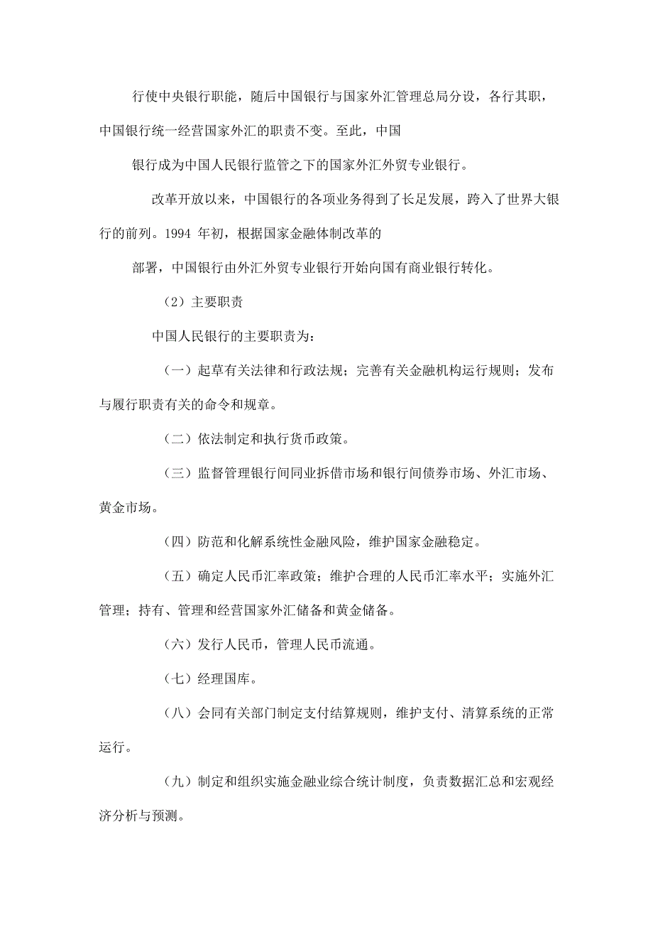 金融机构--金融知识.doc_第4页