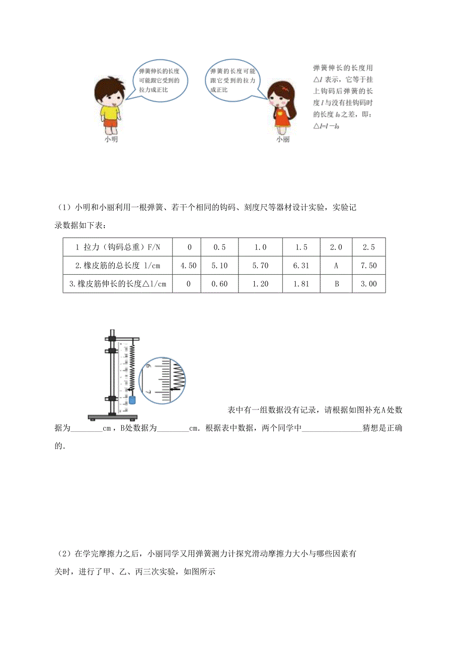 江苏省泗洪县八年级物理下册第八章力练习无答案新版苏科版_第3页