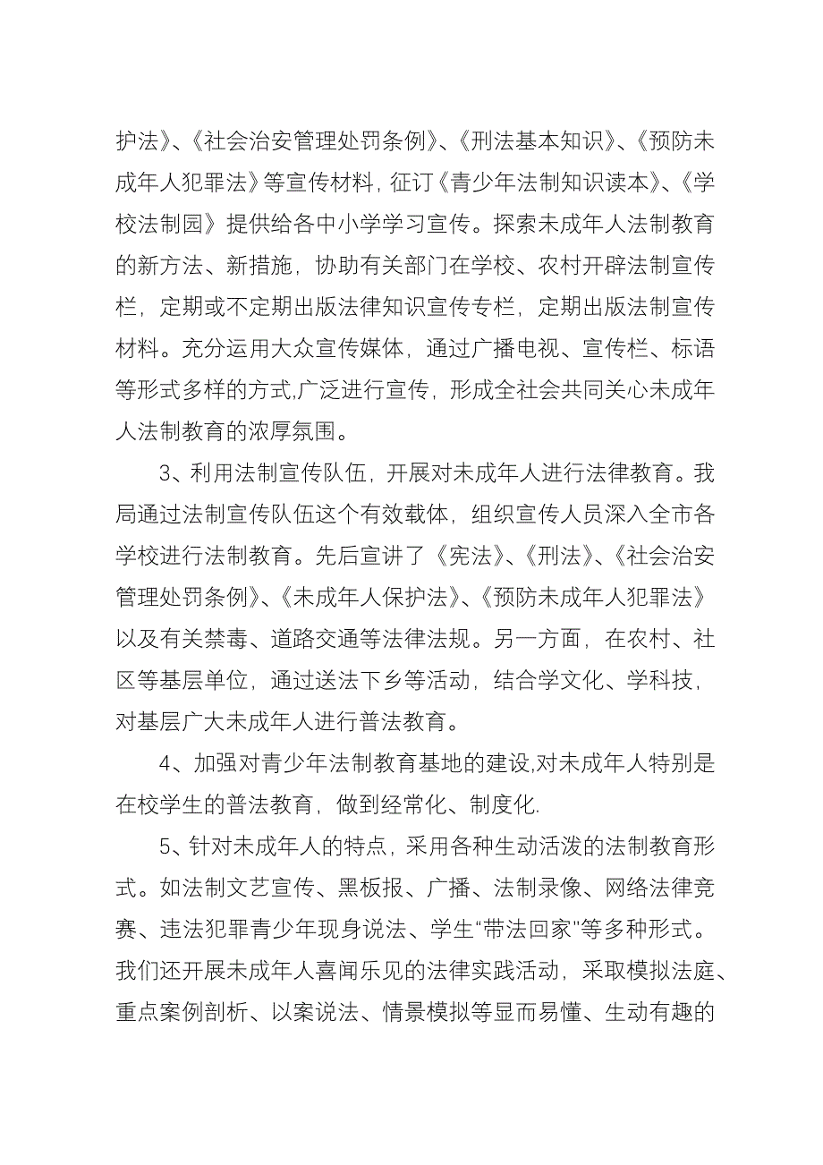 司法局关于加强未成年人普法教育工作汇报_1.docx_第2页