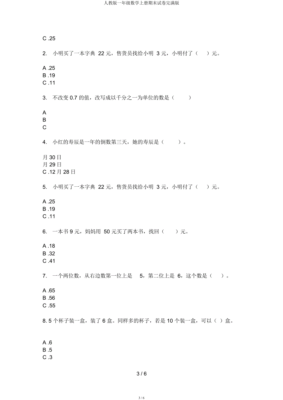 人教一年级数学上册期末试卷完美.docx_第3页