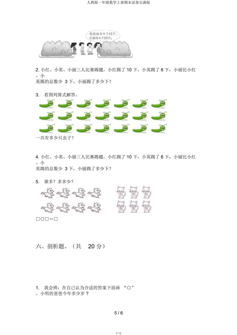 人教一年级数学上册期末试卷完美.docx_第5页