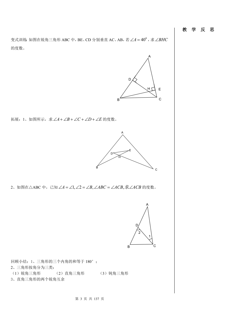 新北师大版七年级数学下第三章三角形导学案_第3页