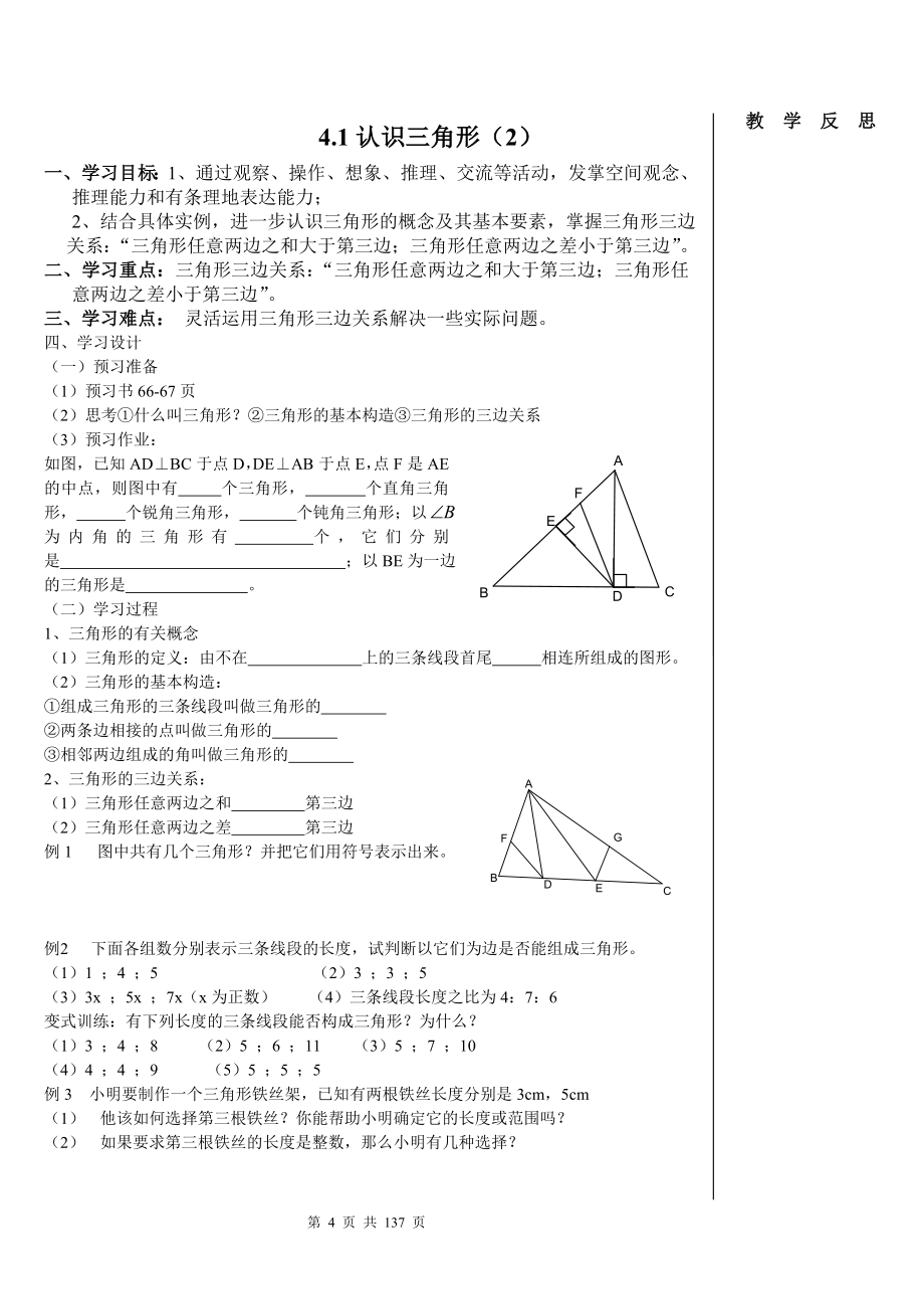 新北师大版七年级数学下第三章三角形导学案_第4页