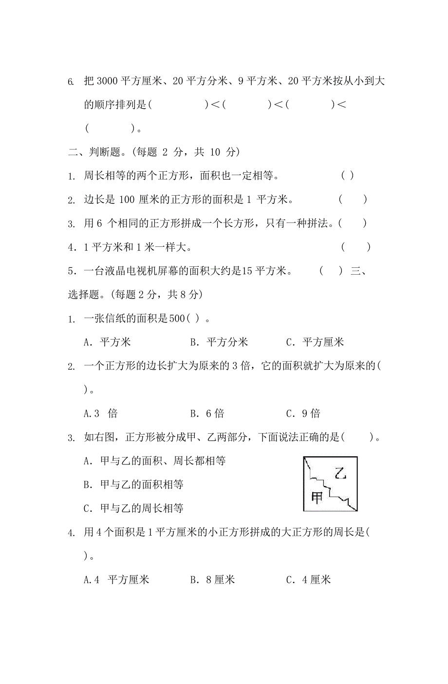 人教版三年级(下)数学第五单元质量测试卷_第2页