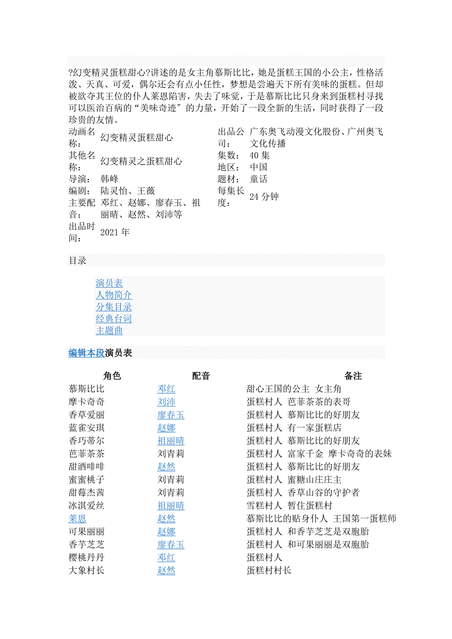 幻变精灵之蛋糕甜心_第1页