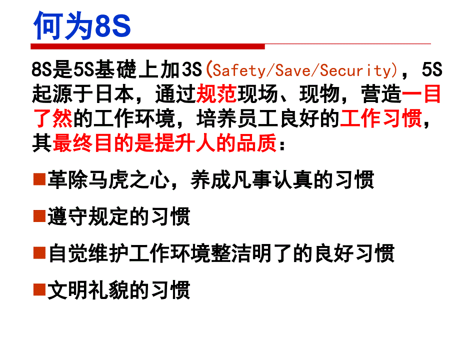 IE8S标准培训教材课件_第4页