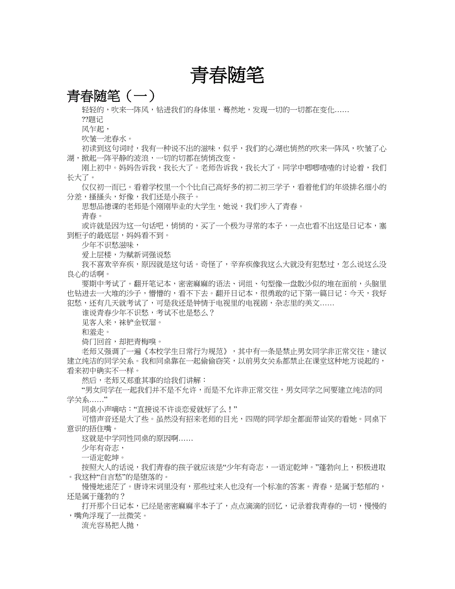 青春随笔作文共九篇.doc_第1页