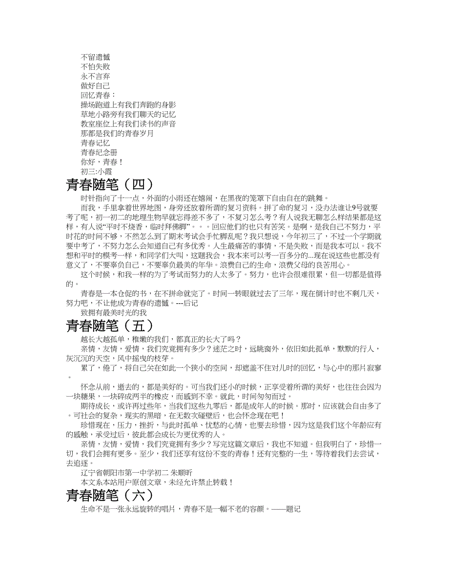 青春随笔作文共九篇.doc_第3页