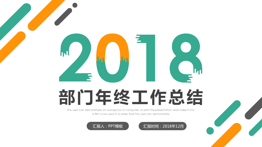 优享文档年终工作总结汇报模板_第1页