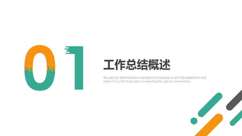 优享文档年终工作总结汇报模板_第3页