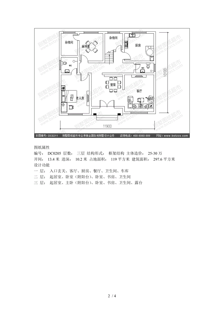 鼎川建筑设计二层别墅鼎川别墅图纸_第2页