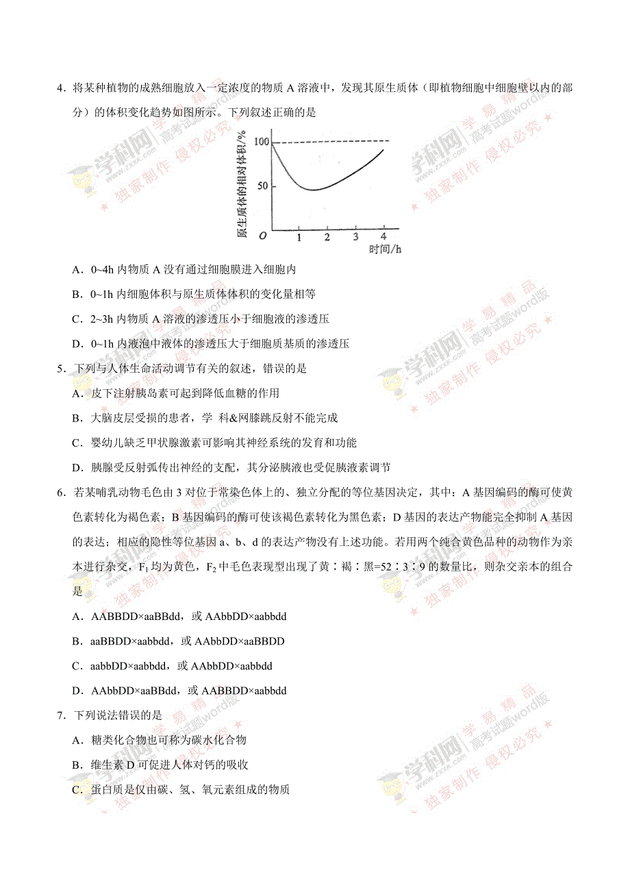 （精校版）2017年新课标Ⅱ理综高考试题文档版（含答案）.doc_第2页