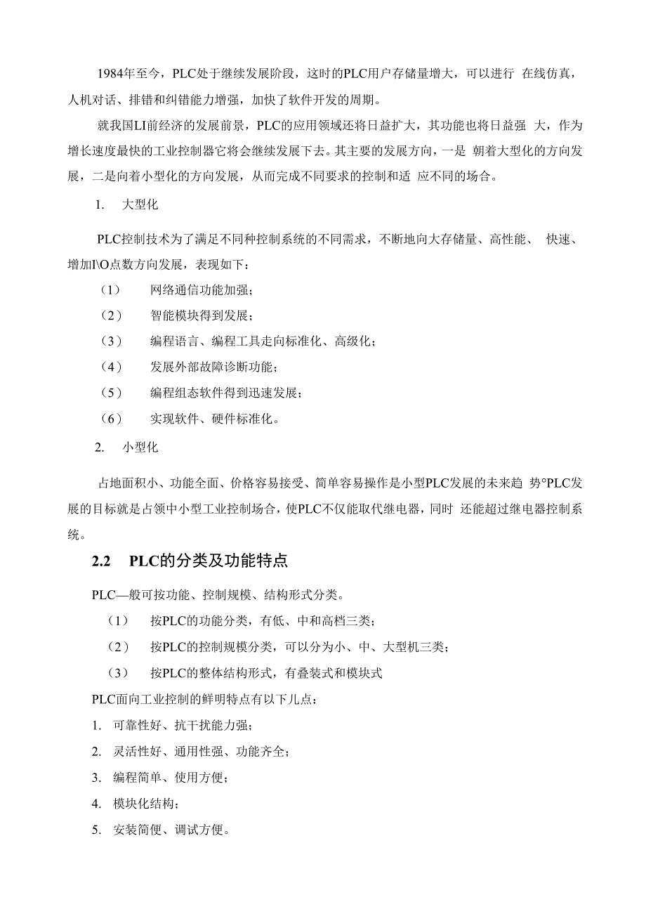 新型智能立体车库控制毕业设计_第4页