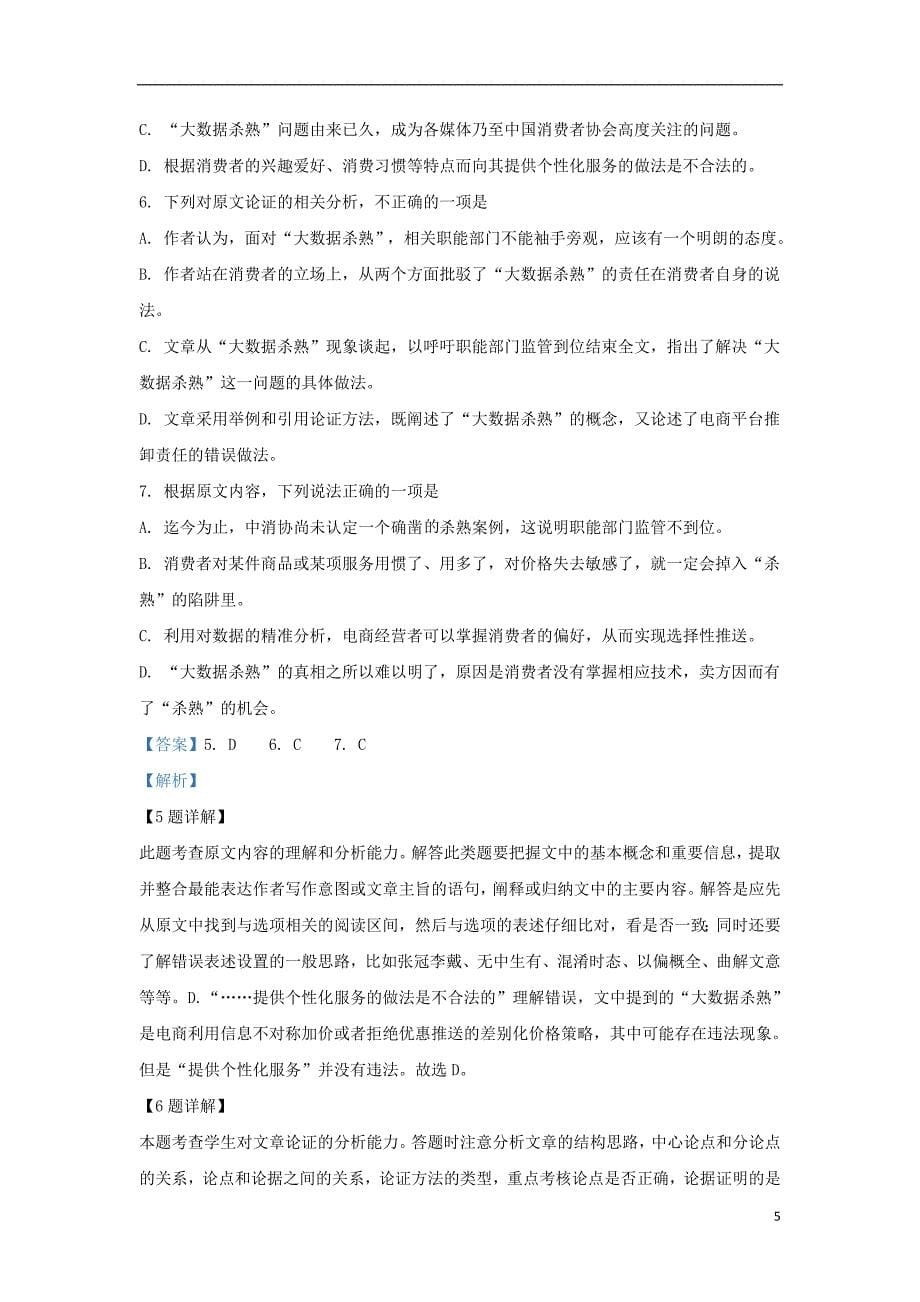 天津市南开区2019届高三语文下学期第二次模拟考试试卷（含解析）_第5页