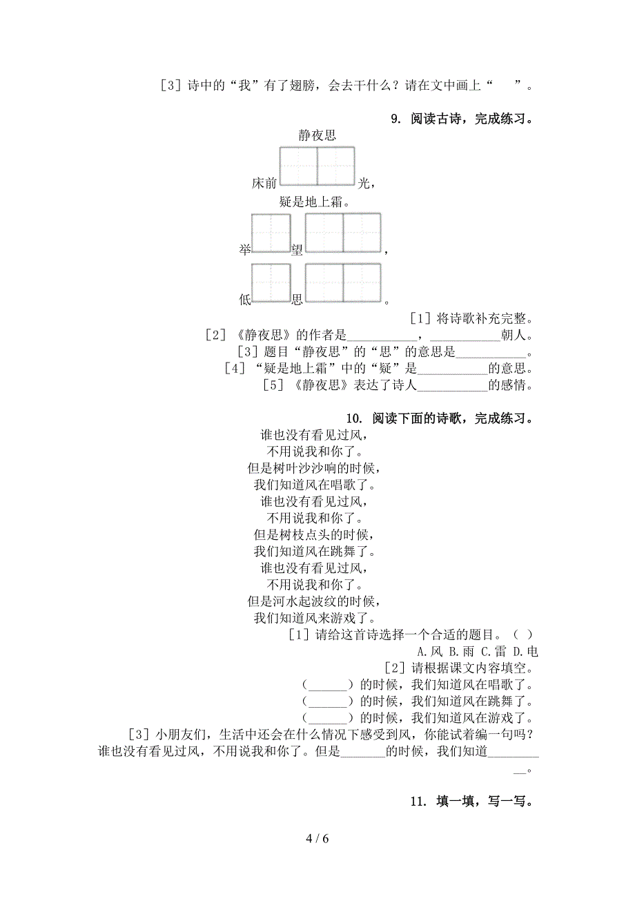 西师大一年级下册语文古诗阅读同步专项练习题_第4页