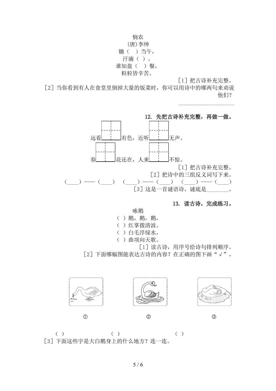 西师大一年级下册语文古诗阅读同步专项练习题_第5页