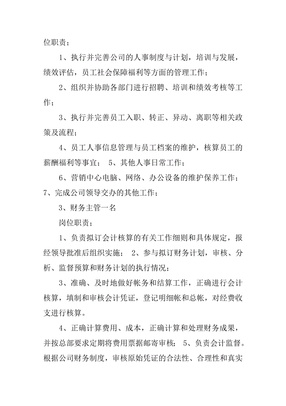 2019营销中心部门职责及岗位设置.docx_第3页