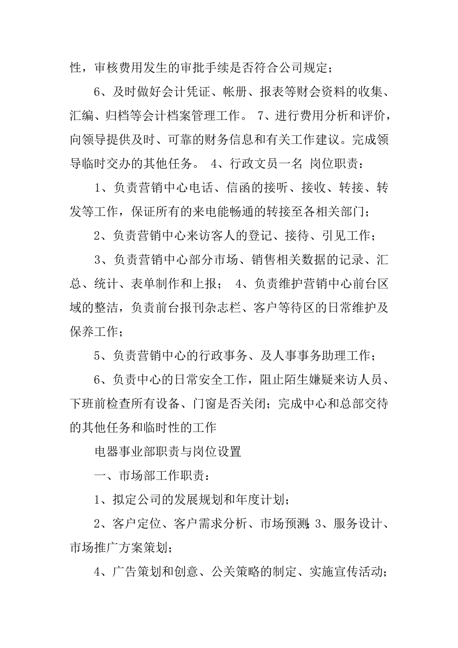 2019营销中心部门职责及岗位设置.docx_第4页