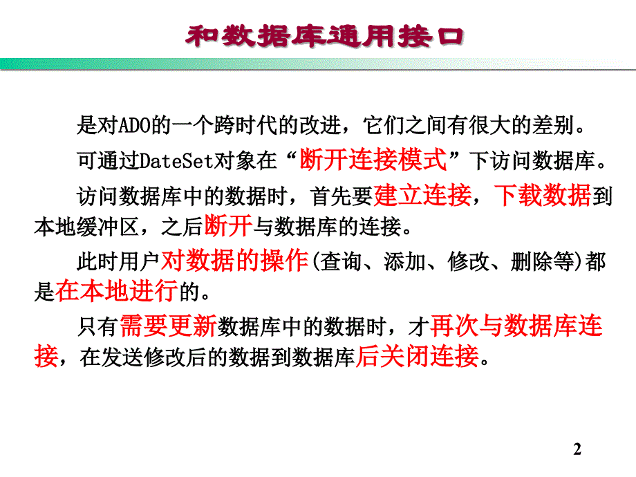 使用ADONET访问数据库_第2页