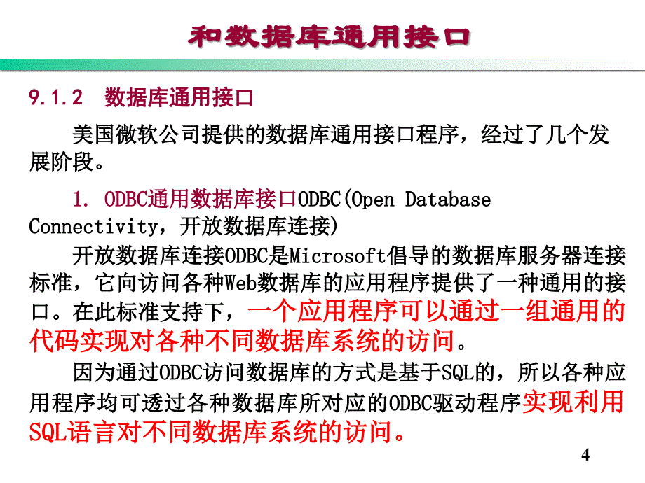 使用ADONET访问数据库_第4页