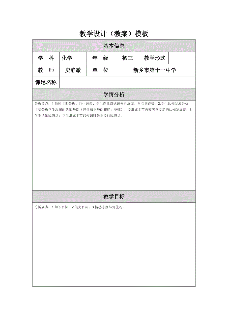 教学设计（教案）模板 (20)_第1页