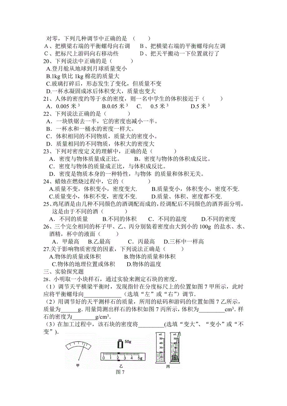 第十一章测验_第2页