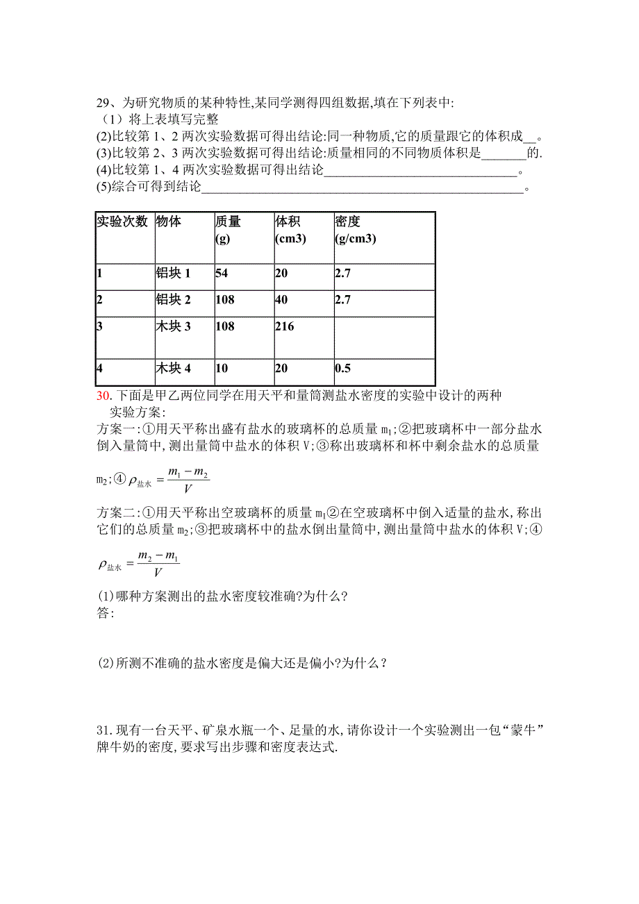 第十一章测验_第3页