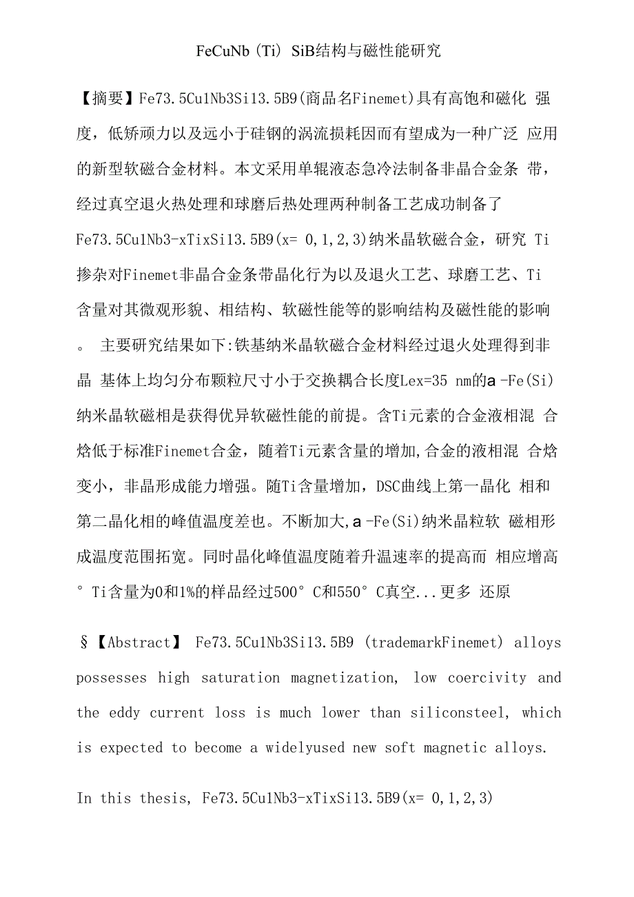 Finemet合金非晶形成能力非晶纳米晶磁性能球磨论文_第1页