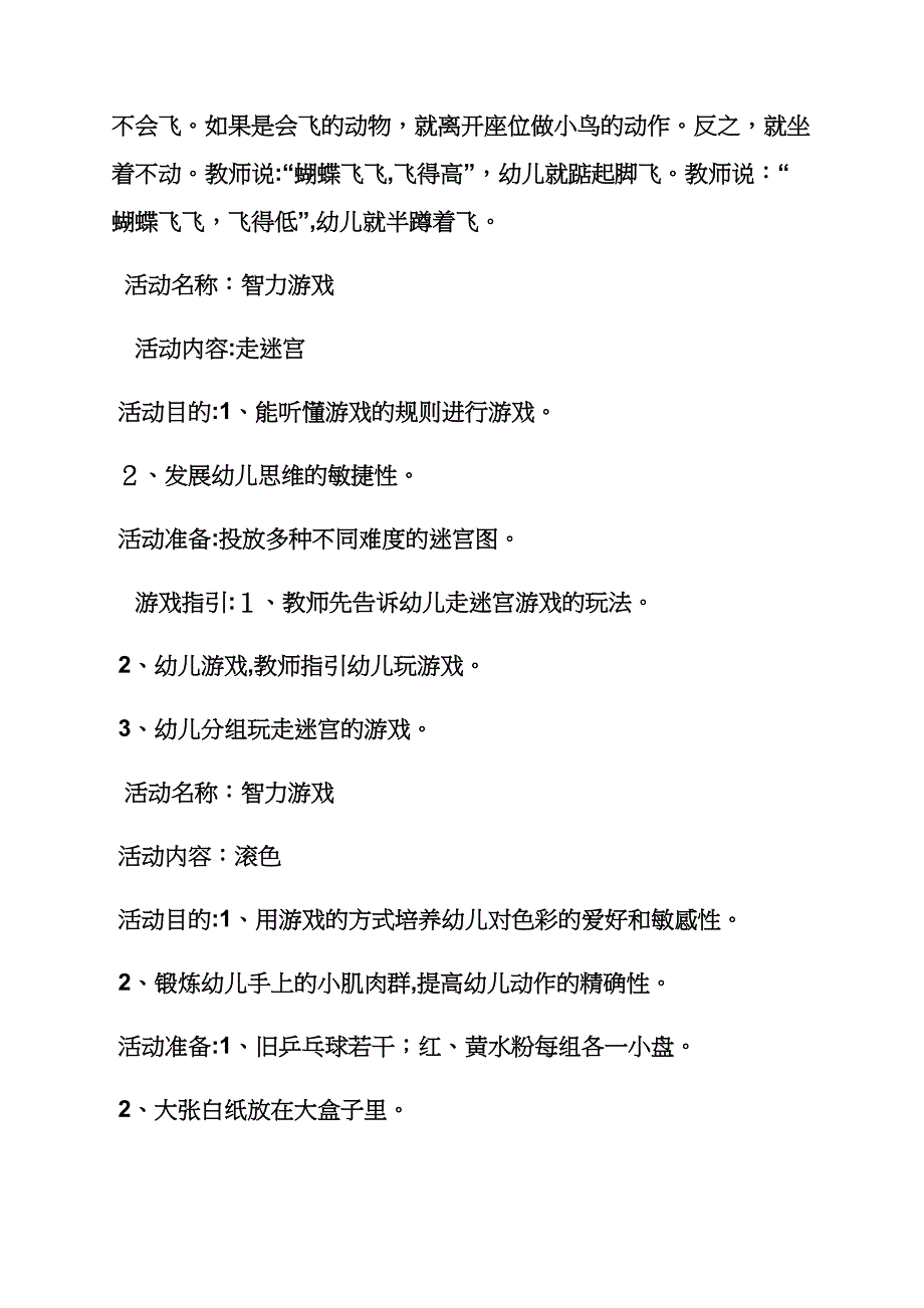 小班益智游戏教案大全_第4页