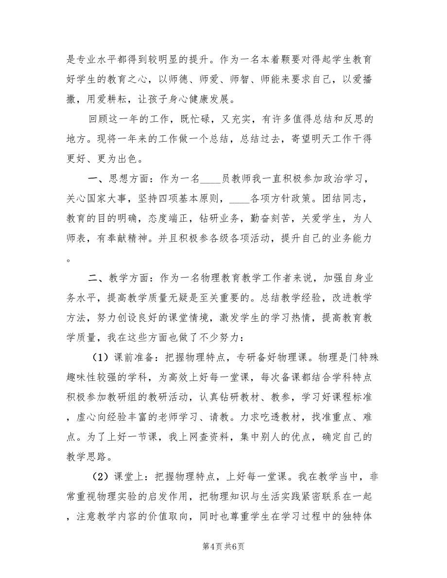 物理专业技术定级转正总结（2篇）.doc_第4页