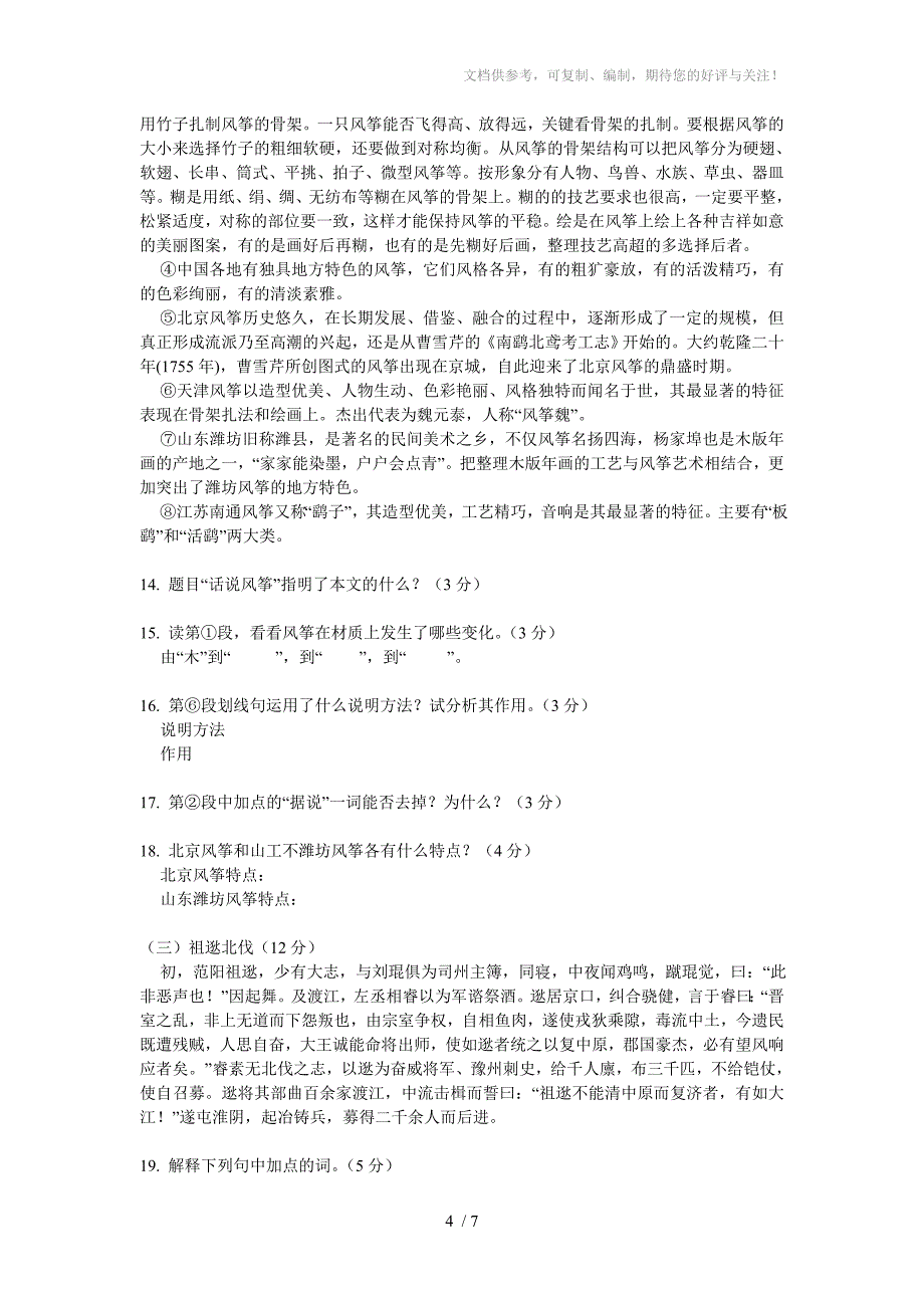 遵义市2010年初中毕业生学业_第4页