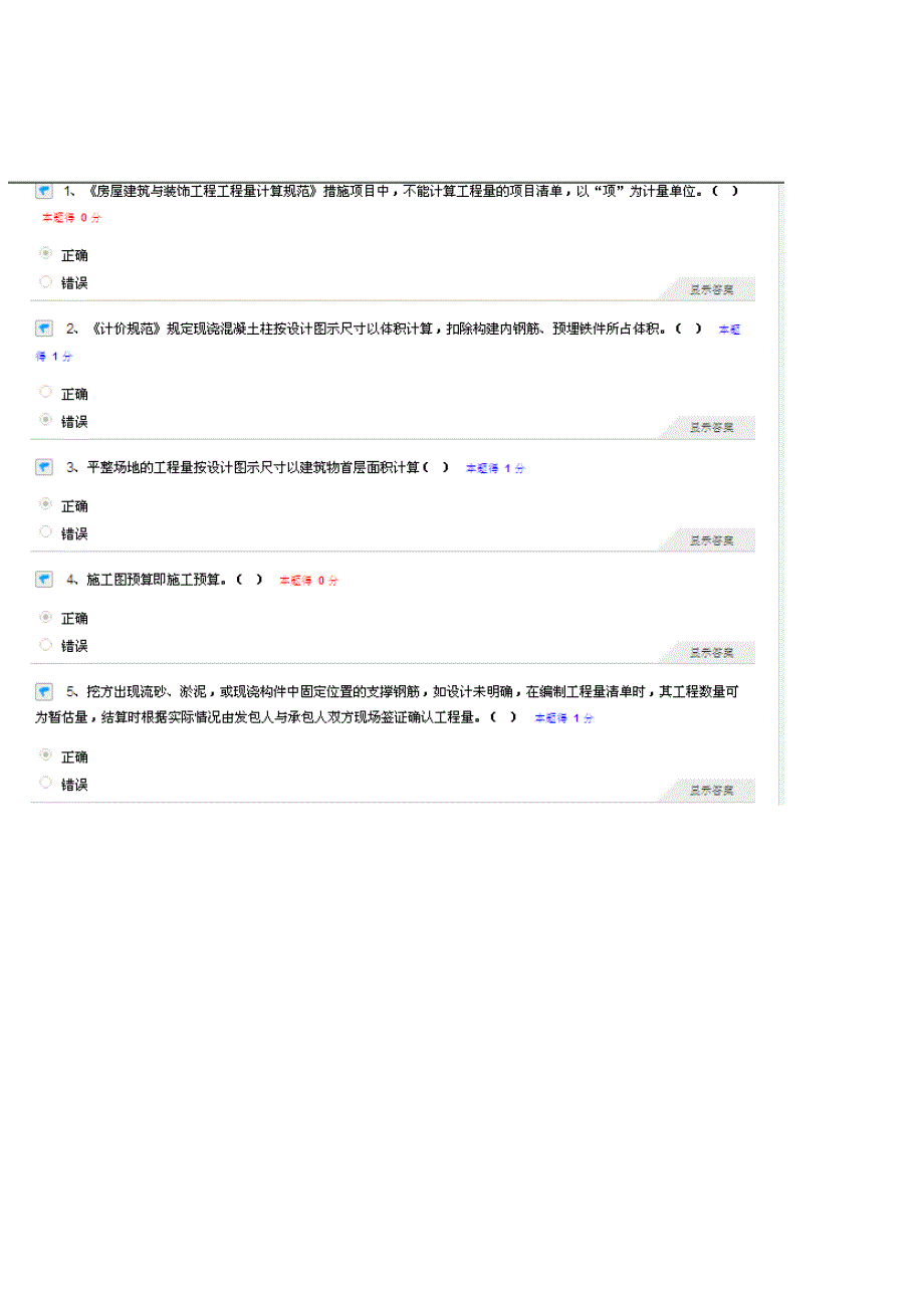 2015建筑工程造价员网络继续教育试题答案.doc_第1页