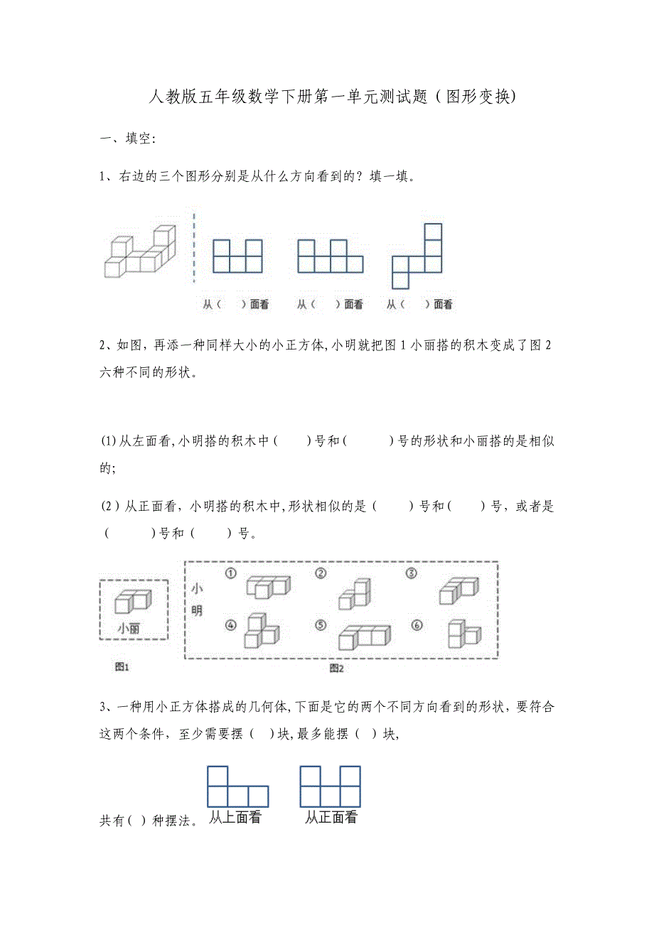 人教版五年级数学下册第一单元测试题_第1页