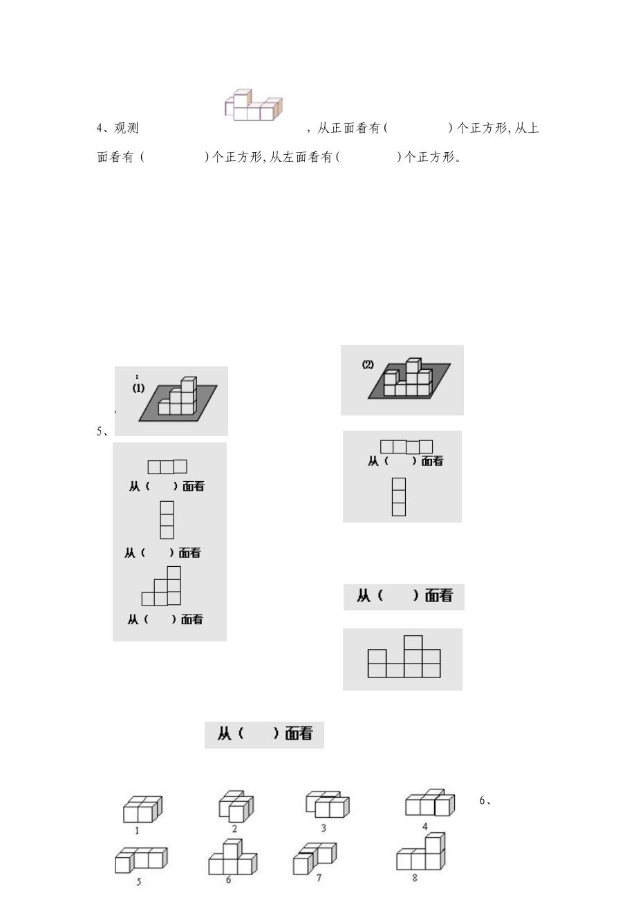 人教版五年级数学下册第一单元测试题_第2页