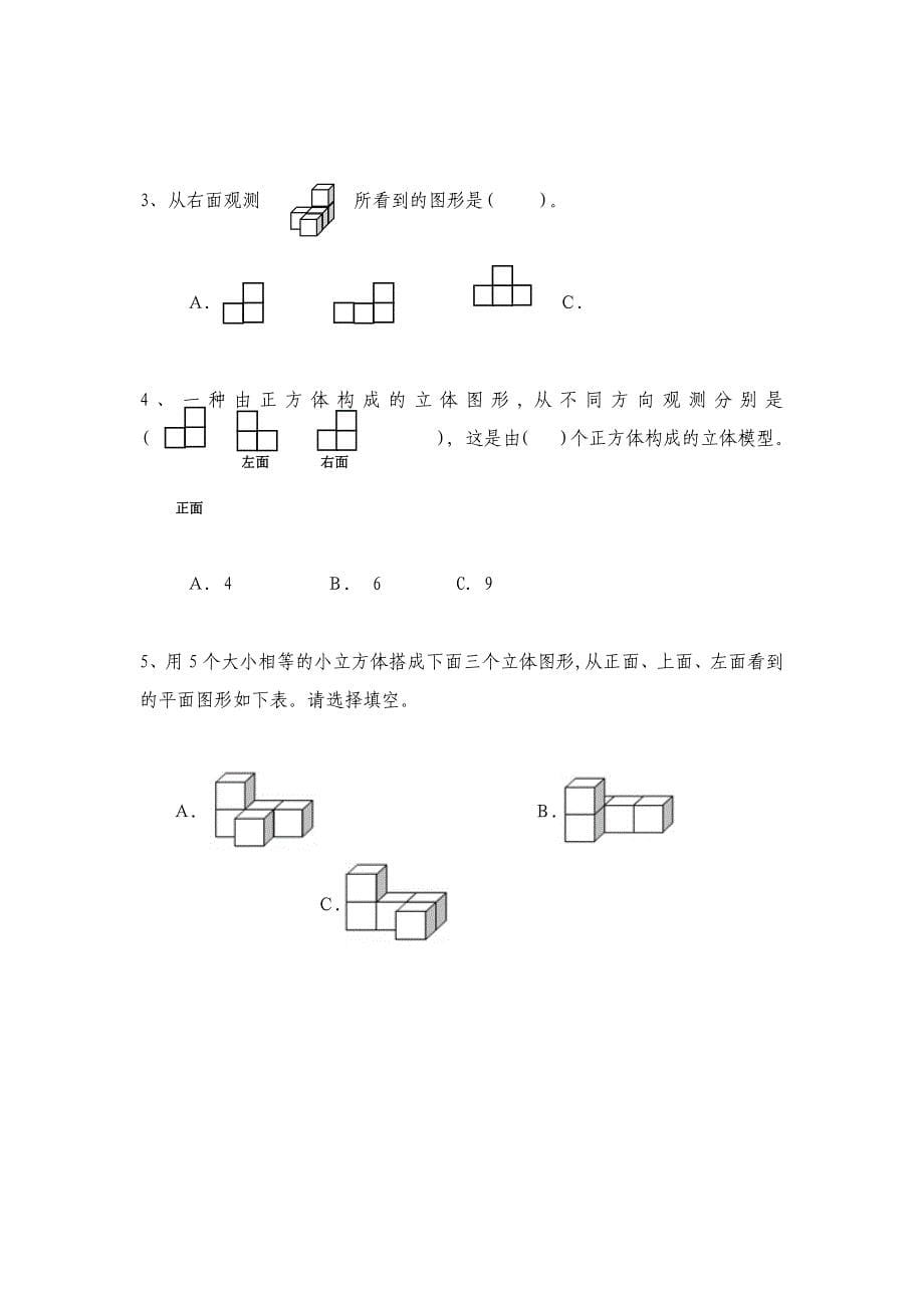 人教版五年级数学下册第一单元测试题_第5页