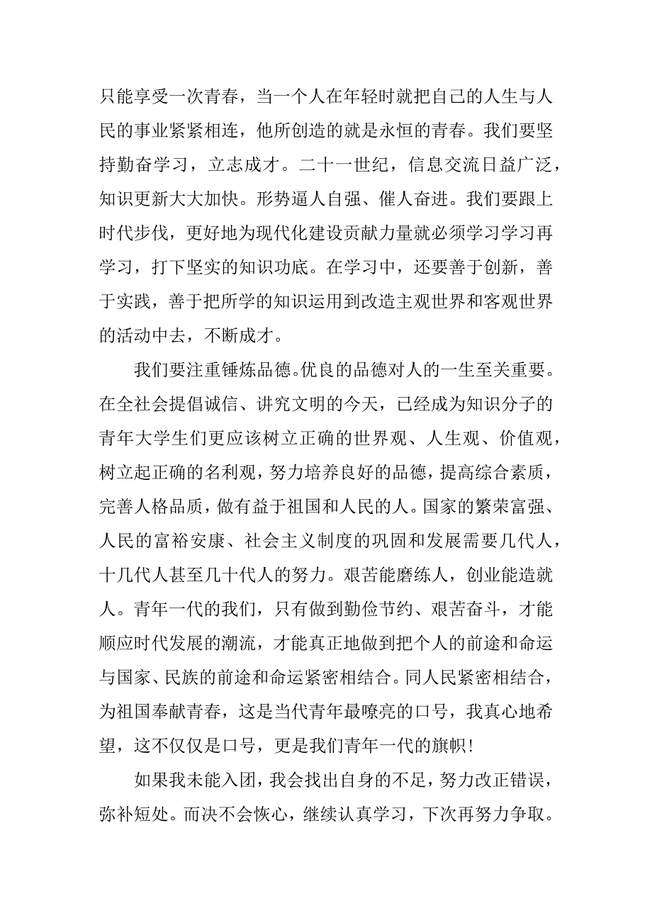 初一共青团入团申请书范文3篇入共青团申请书初三_第5页